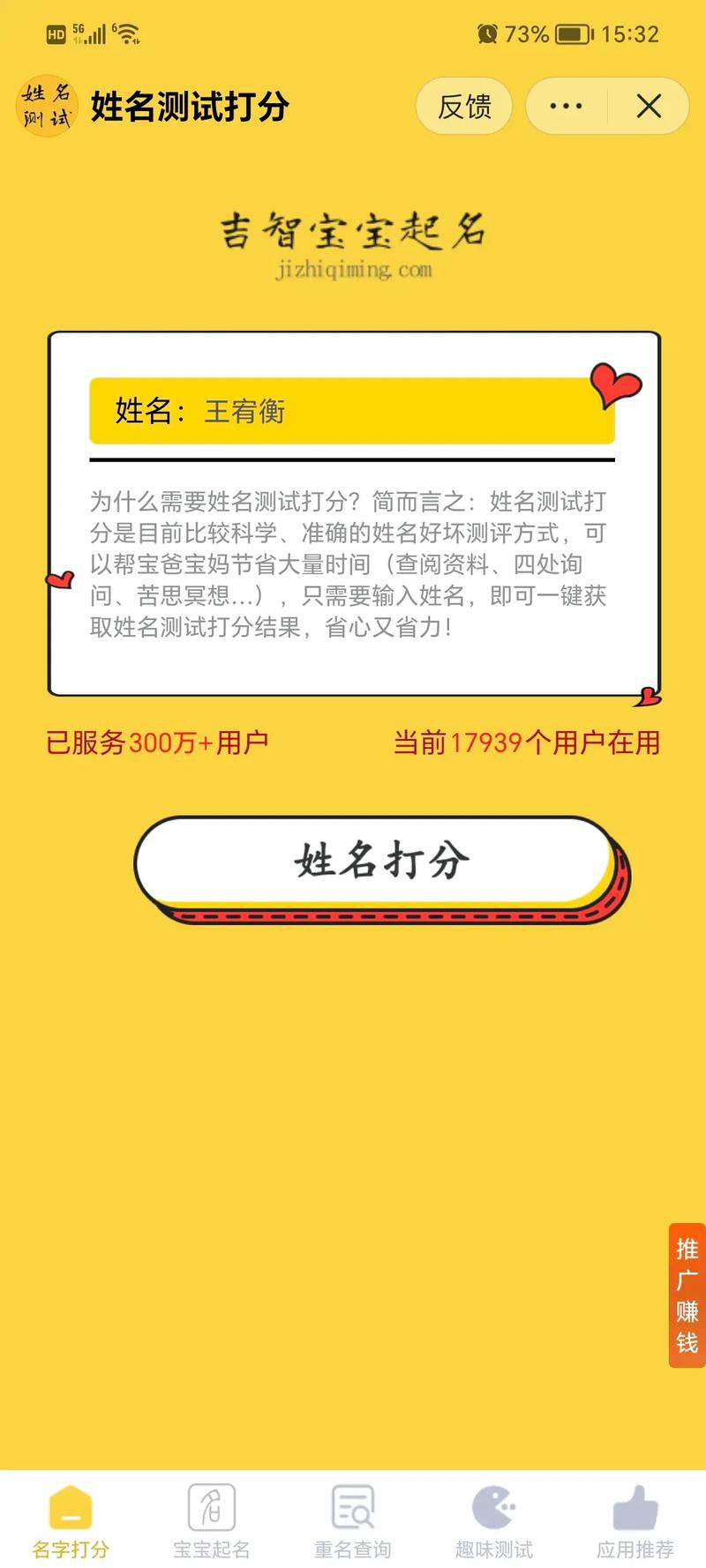 宝宝测名字打分 输入姓名查分数