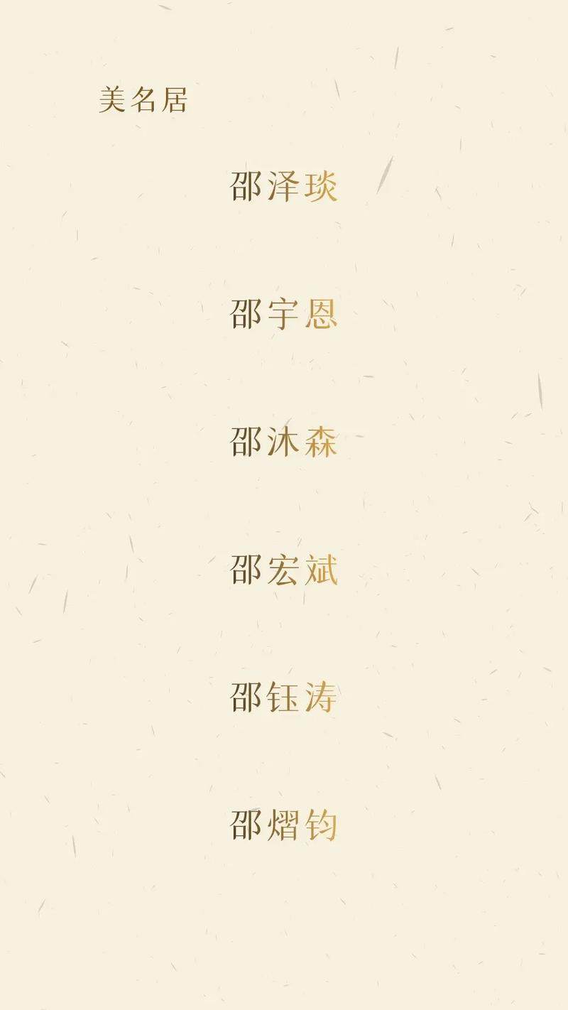 邵氏八字名字打分 邵氏演员名单大全