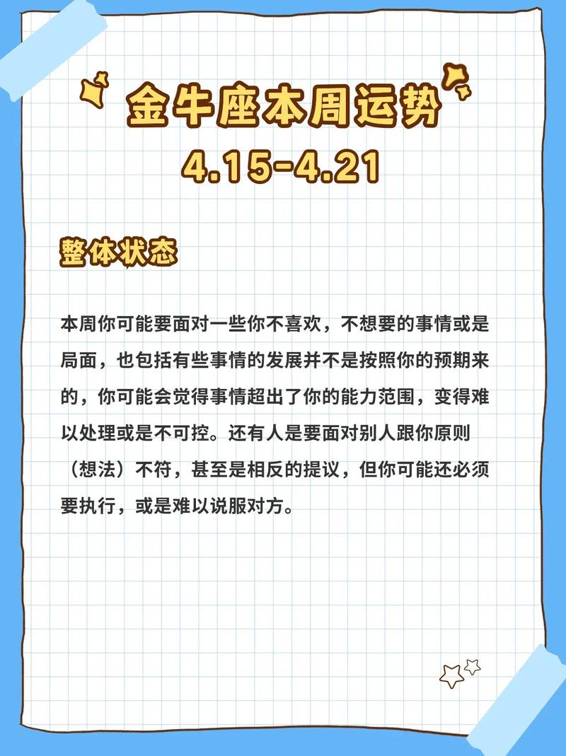 金牛座运势是什么明天 金牛座婚姻感情运势