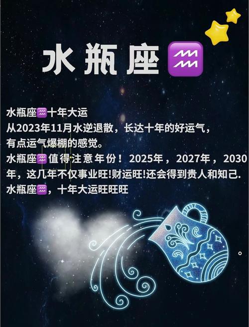 水瓶座爱情2025 水瓶座的恋爱生死劫