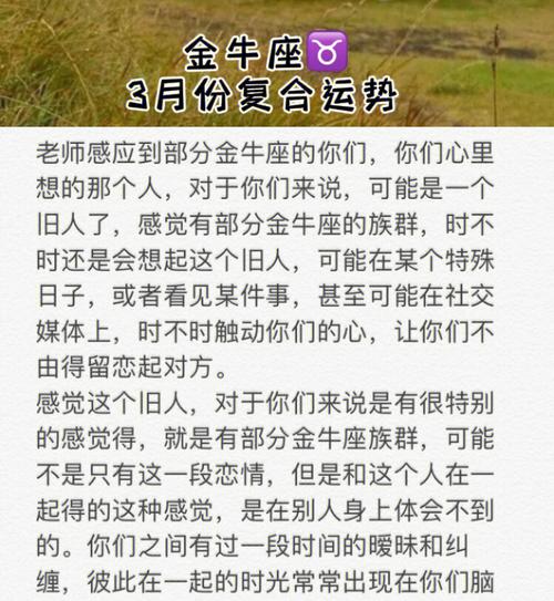 金牛座婚姻复合运势 怎么能让金牛座复合