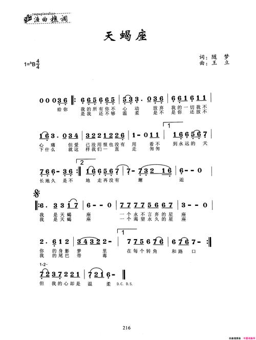 天蝎座歌曲伤感情歌 天蝎座的歌曲十首