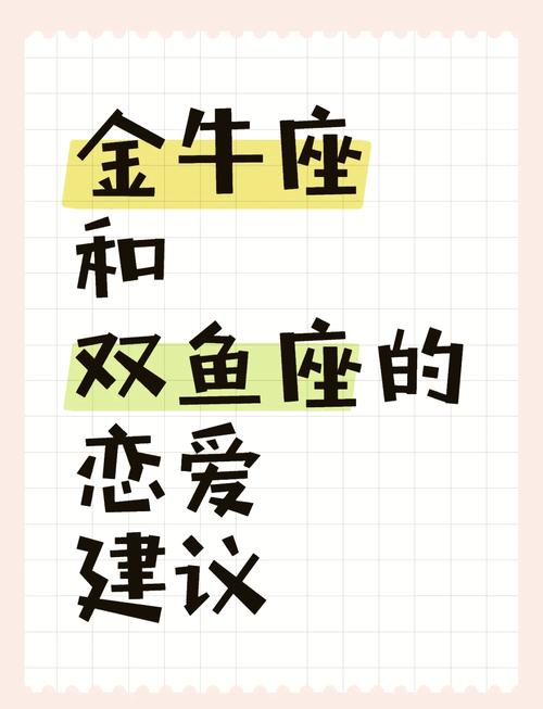 金牛座与双鱼座配对 金牛座跟双鱼座的感情