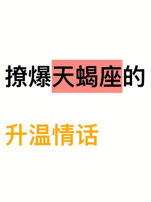 天蝎座喜欢的情话 天蝎座女生最喜欢的情话
