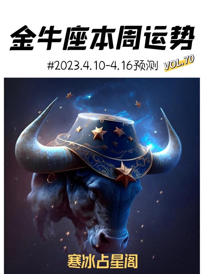 <font color='red'>狗年</font>生金牛座今天运势 金牛座2024年今日运势