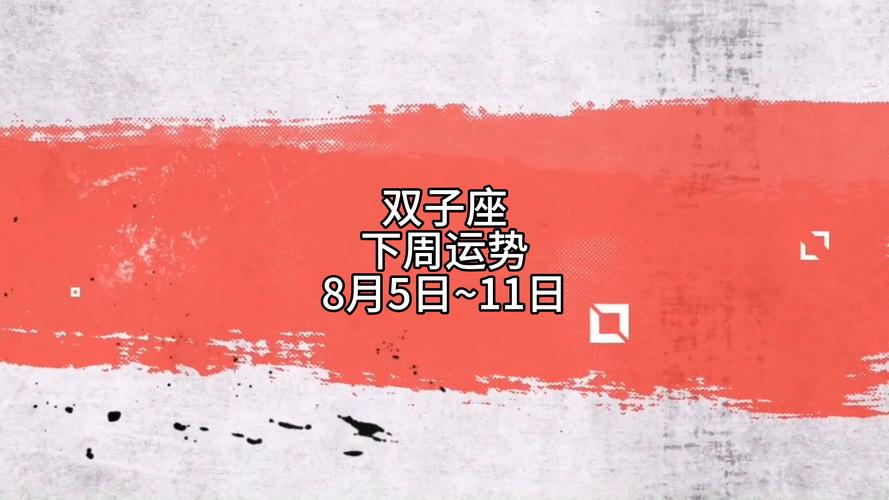 双子座下月运势 双子最近要发生的事