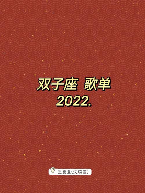双子座喜欢听歌曲吗 双子座适合听什么歌曲