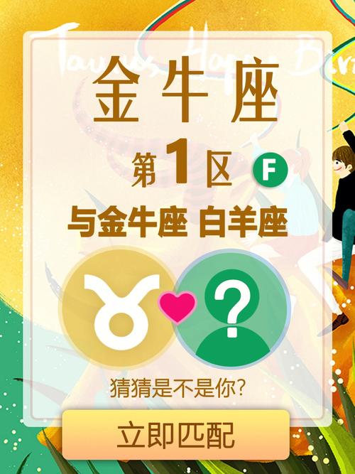 金牛座和白羊座匹配度数 白羊座和金牛座配对指数表