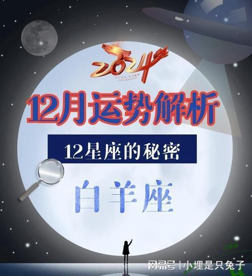 白羊星座运势2024 白羊星座运势9.25-9.30
