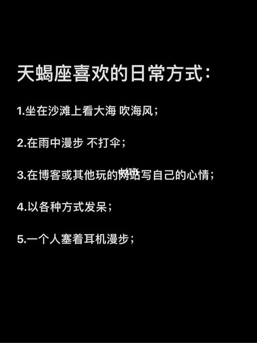 天蝎座喜欢的日常 天蝎座几岁最丑
