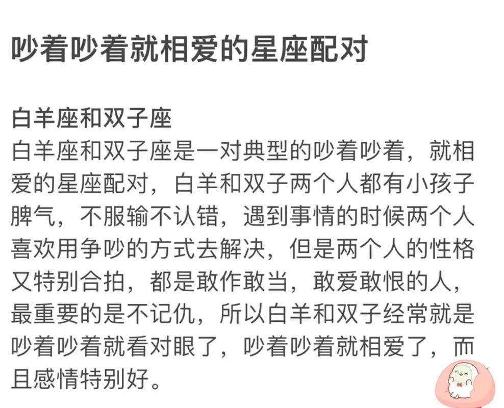 白羊座男和双子女性格合吗 双子女是白羊男的第几任情人