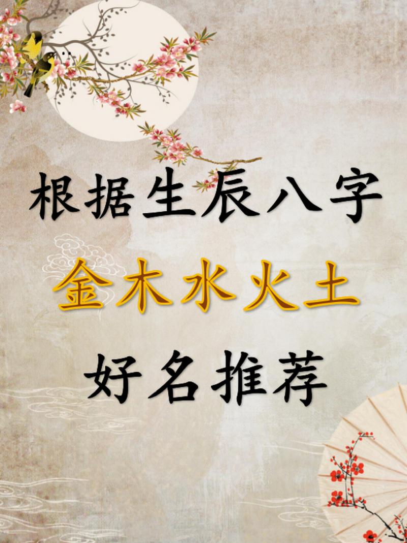 聊城生辰八字起名收费标准 官方八字起名大全