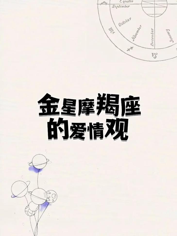 摩羯座真实的爱情观念 65年蛇摩羯女的爱情婚姻