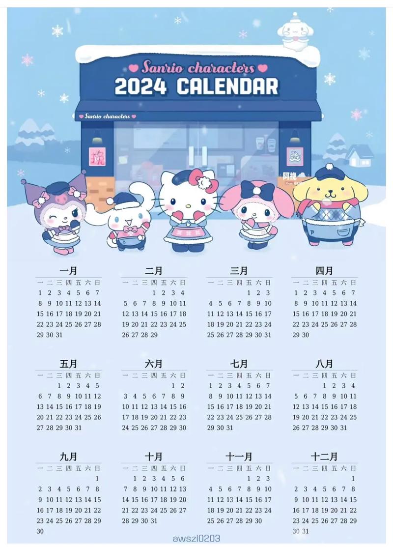 日历2024新款星座 2024星座最新版