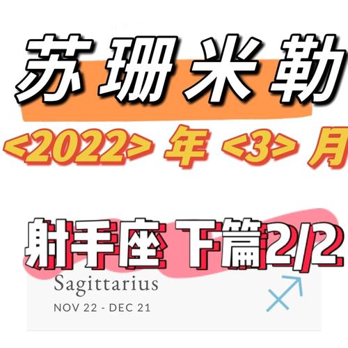 射手座三月运势苏珊<font color='red'>米勒</font> 射手座2024年苏珊<font color='red'>米勒</font>运势