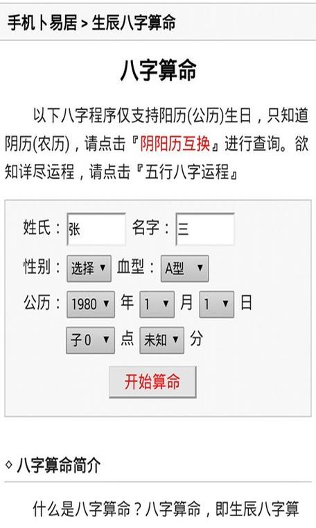 八字名字准确测试打分 八字强弱打分法