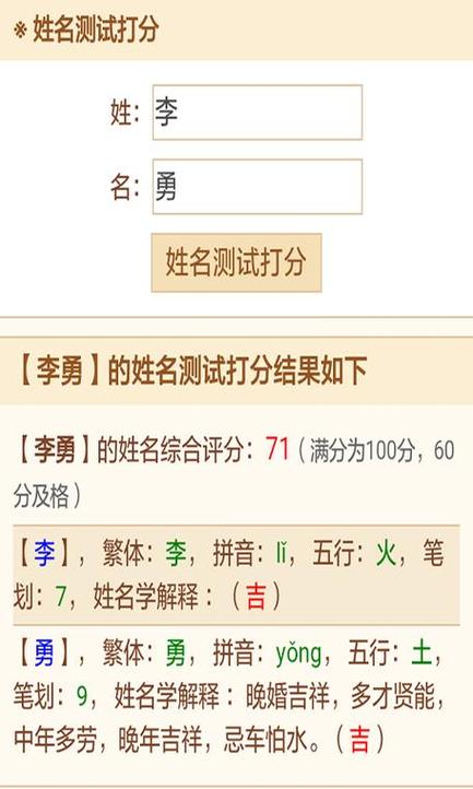 商号取名八字打分测试 注册公司起名神器