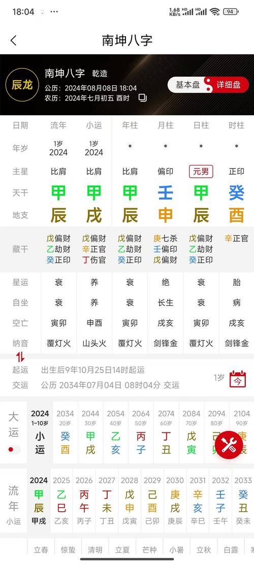 八字<font color='red'>测评</font>免费打分 查自己八字网站