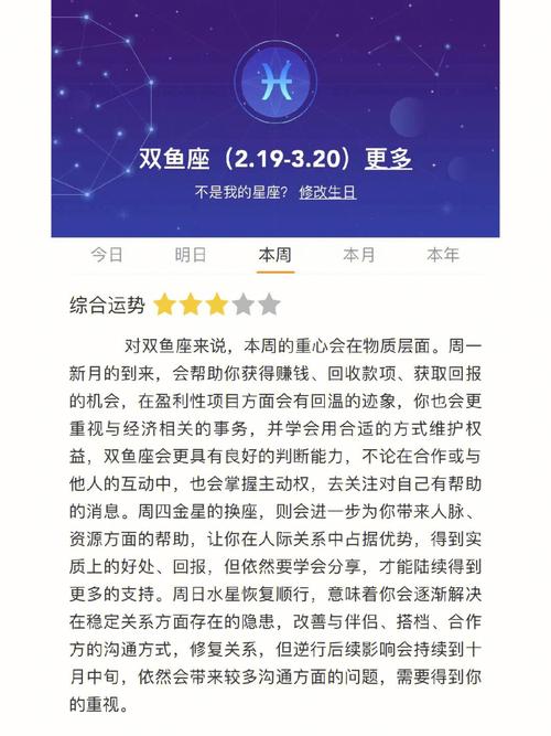 双鱼座运势3 双鱼座运势今日