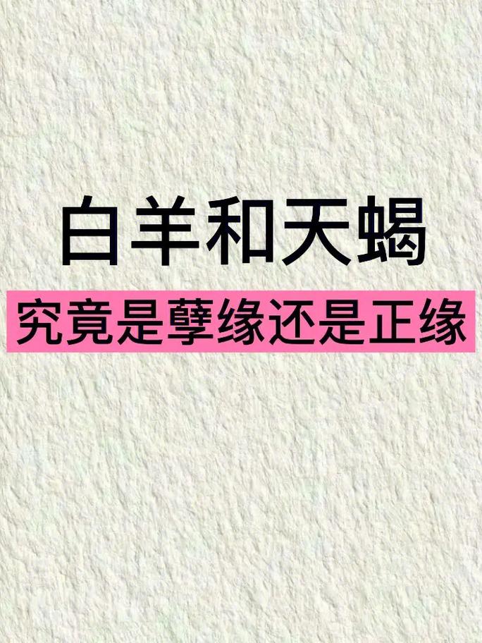 天蝎座和白羊座的性格和<font color='red'>脾气</font> 天蝎座和白羊座的友谊会长久吗