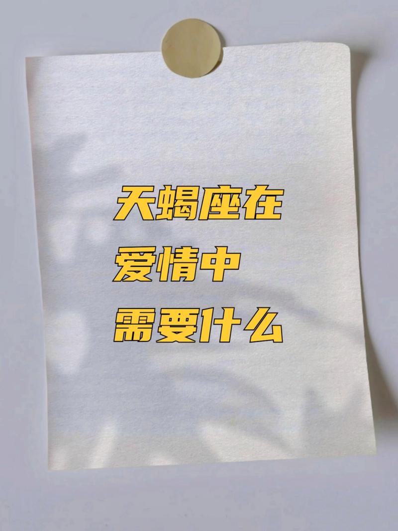 天蝎座在爱情 天蝎座爱情文案