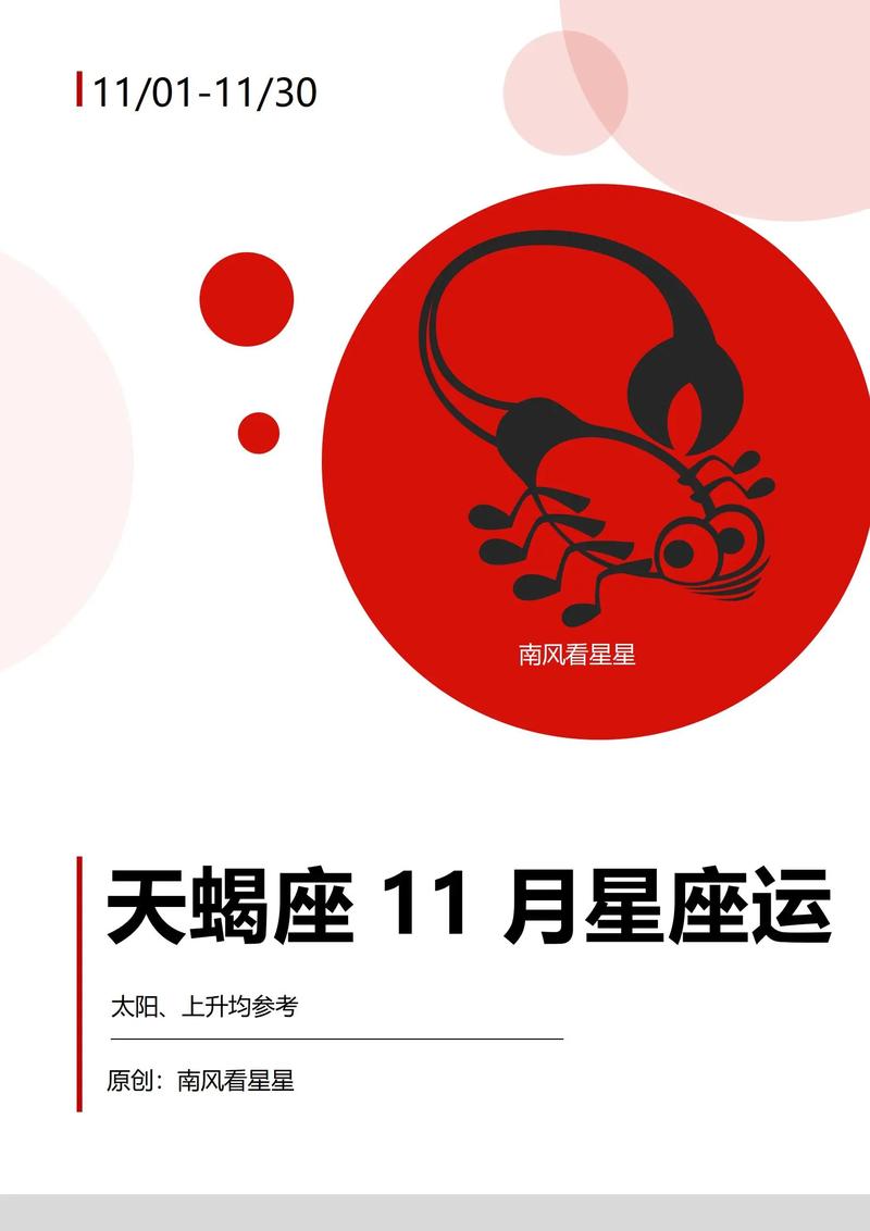 星座运程11月天蝎 天蝎11月份运程