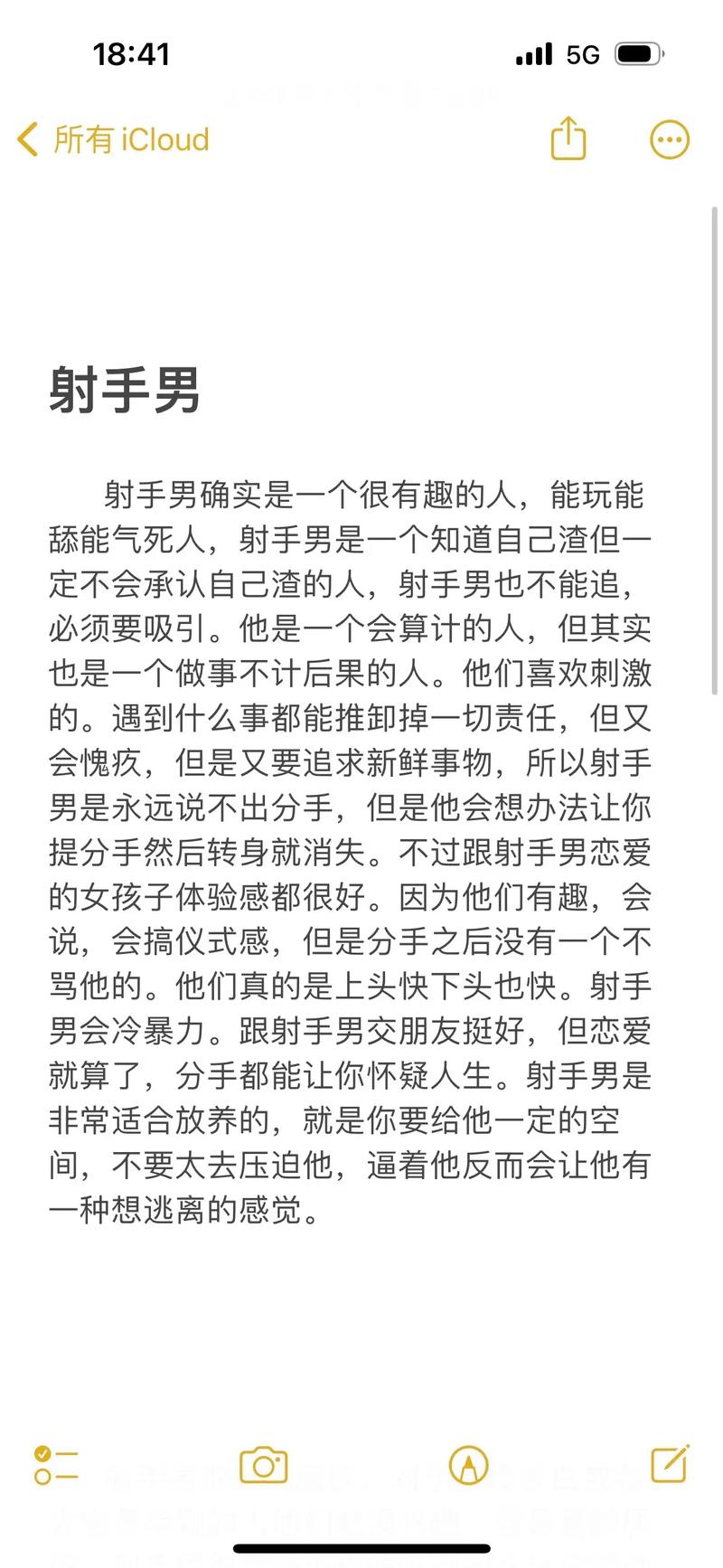 射手座男喜欢你的情话 最能打动射手男的情话