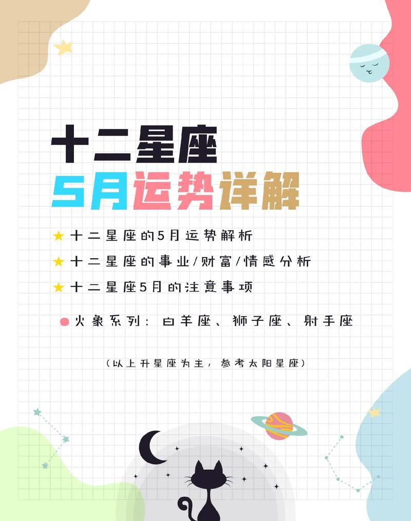 5月2日是星座运势 12星座对应日历