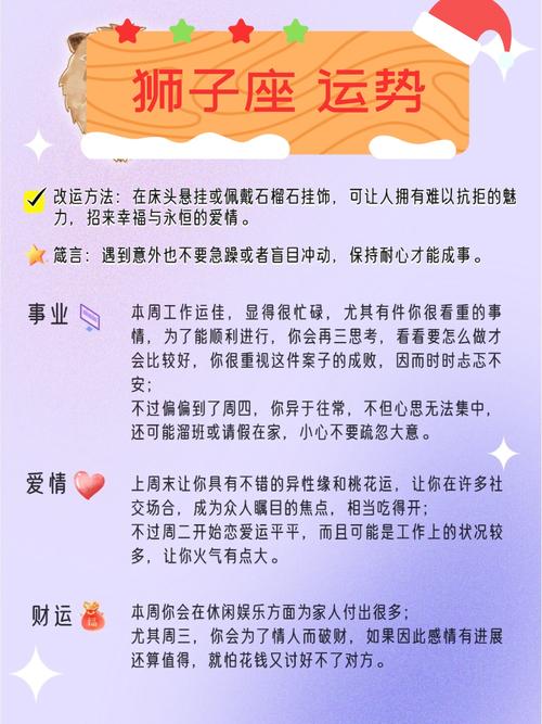 狮子座三月求职运势怎么样 每日运势日历表