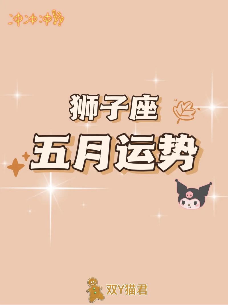 2014狮子座5月运势 狮子座幸运手串