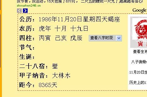 1986日是什么星座 出生日期查星座1986