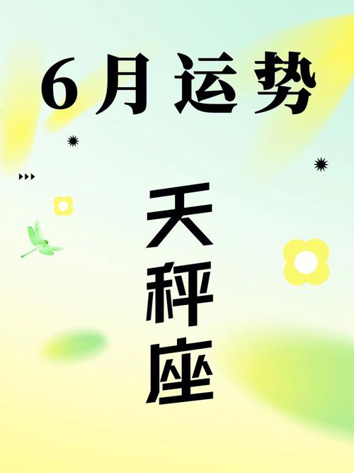 6月男天秤座爱情运势如何 5月天秤座男近期感情运
