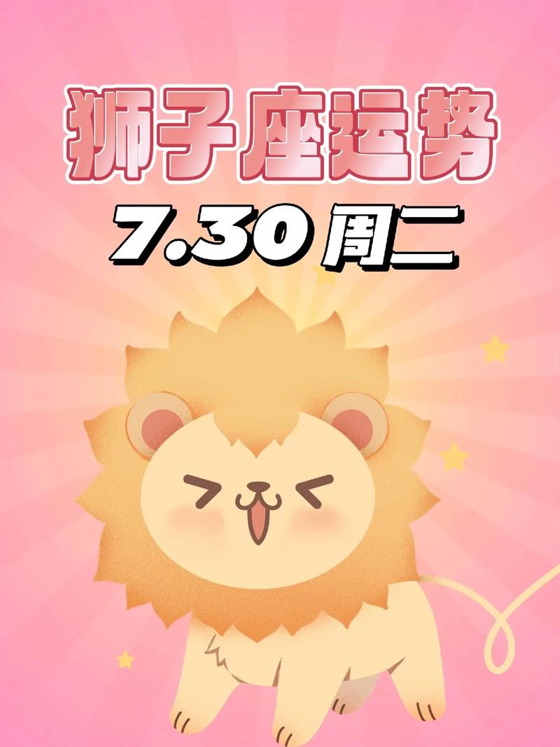 解析狮子座七月运势 狮子座工作运势