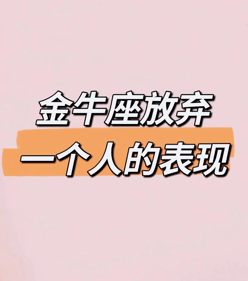 金牛座<font color='red'>放弃</font> 金牛座的幸运色