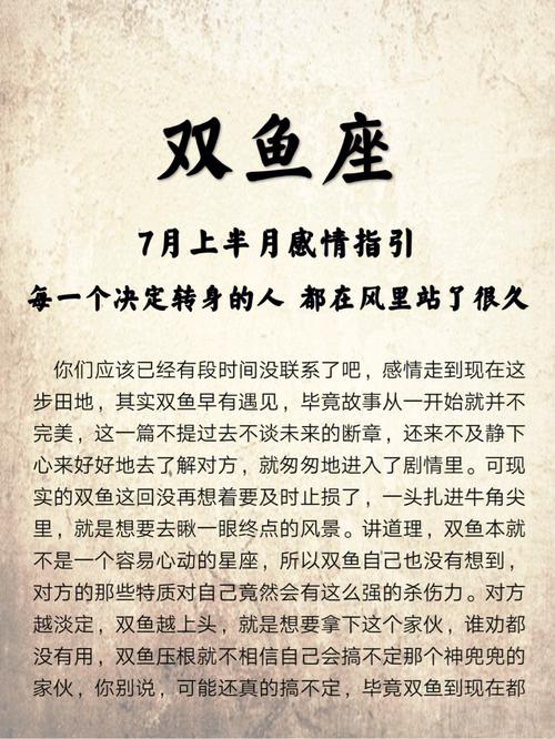 双鱼座是怎样的人 今天双鱼打牌怎样
