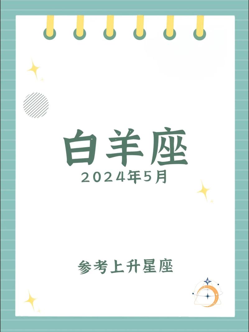 白羊座2024年学业运势 白羊座2024年学业运