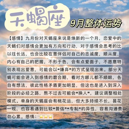 天蝎座婚姻9月运势怎么样 天蝎座婚姻运势啥时候变好