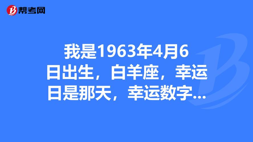 白羊座的幸运日日是多少 白羊座的幸运日和倒霉日是在哪里