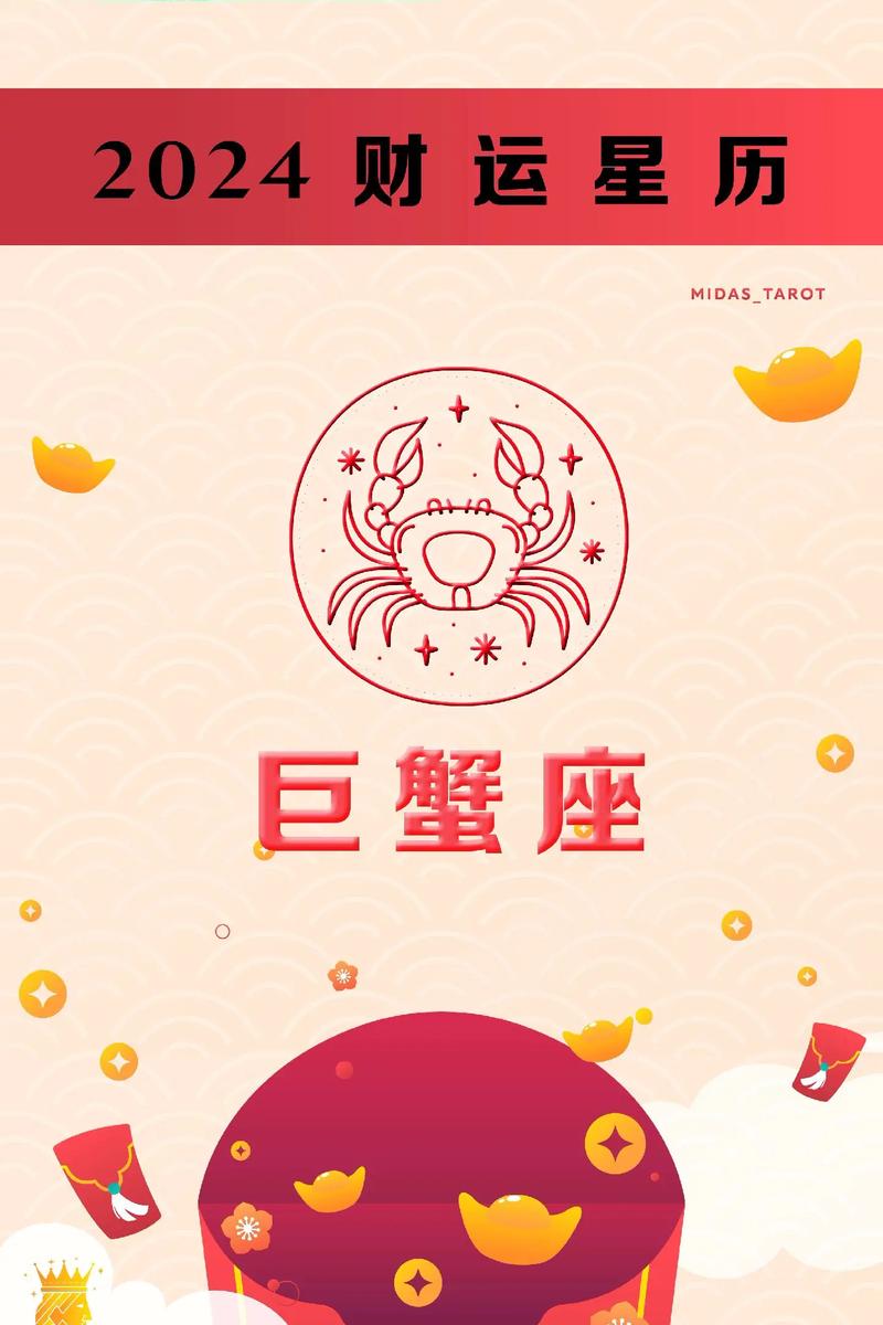 巨蟹座的事业运势 巨蟹明日运势