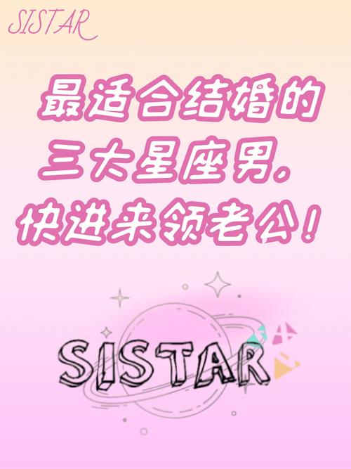 办<font color='red'>婚礼</font>最好的星座男 能让双子男没了脾气的星座