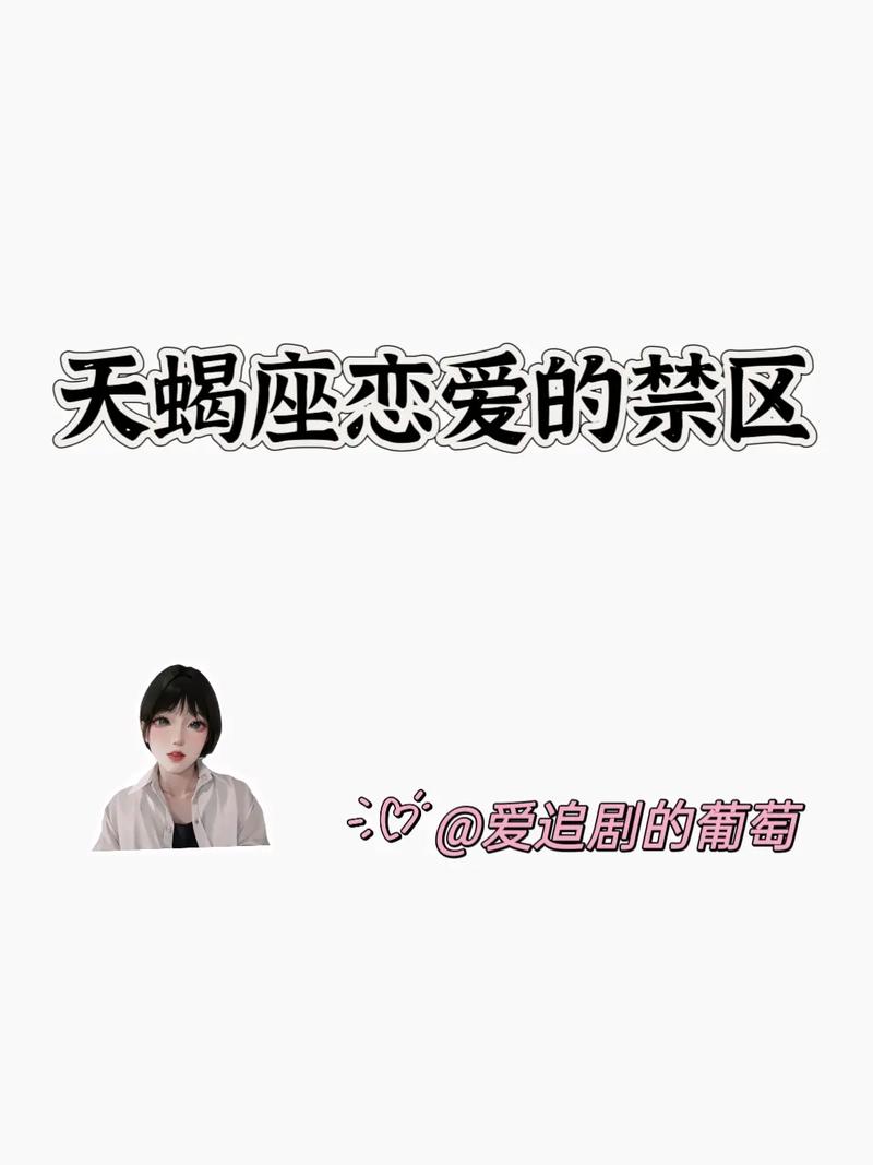 天蝎座怎么走出背叛的爱情 天蝎座在感情中通病