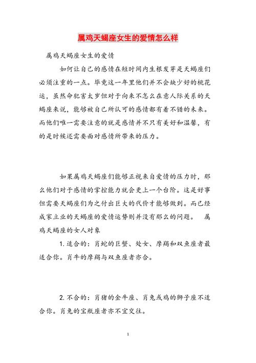 <font color='red'>属鸡</font>天蝎座的爱情 <font color='red'>属鸡</font>的天蝎座男的桃花