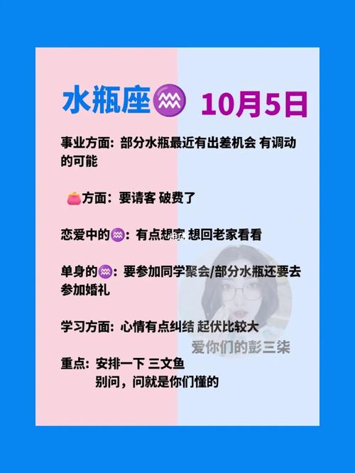 10月5日水瓶座运势 水瓶座10月11日运势查询