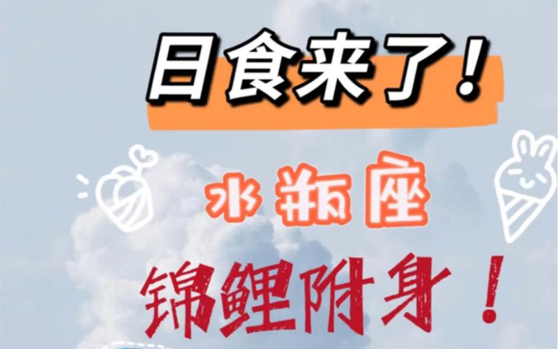 日食水瓶座 水瓶座的守护花精灵是谁