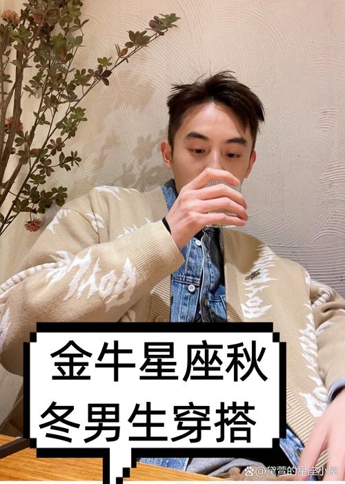 金牛座男人穿搭 金牛座穿古装