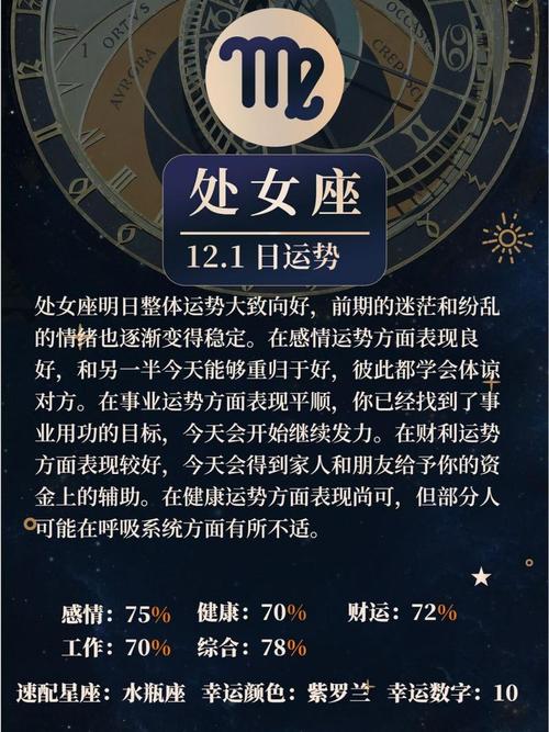 处女座运势查询2019 处女座运势解析