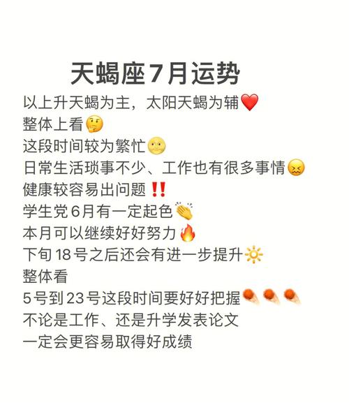 天蝎座7月上半月感情运势如何 转运十二星座