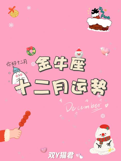 单身金牛座十二月感情怎么样 金牛座的眼泪值多少钱