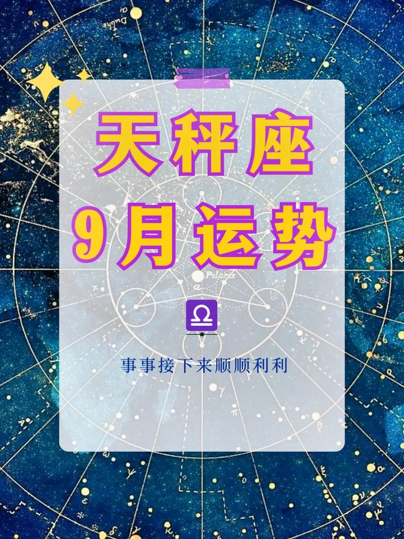 天秤座20258月份运势 天秤座2025运势最新