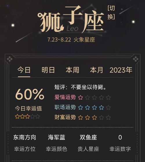 狮子座的<font color='red'>虎年</font>运势如何 狮子座十一月末运势